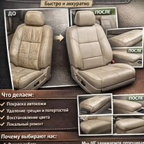 Покраска кожи и пластика без перешива, Махачкала