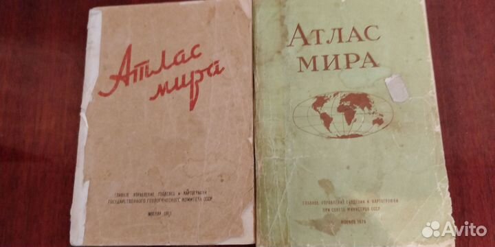 Атлас мира и автомобильных дорог