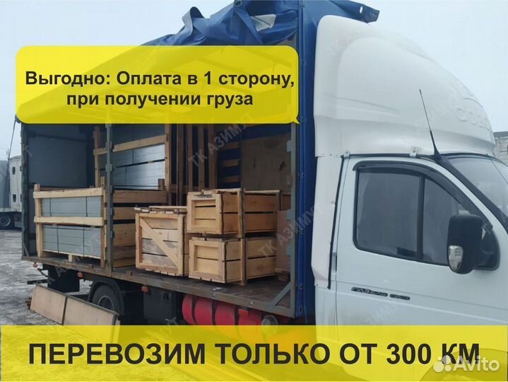 Грузоперевозки межгород 5 10 20 тонн 1 2 3 газель