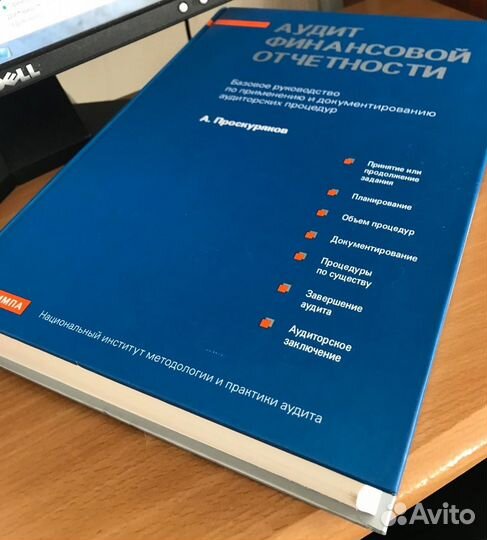 Аудит Финансовой Отчетности