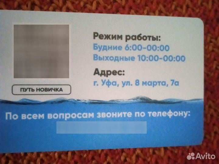 Клубная карта