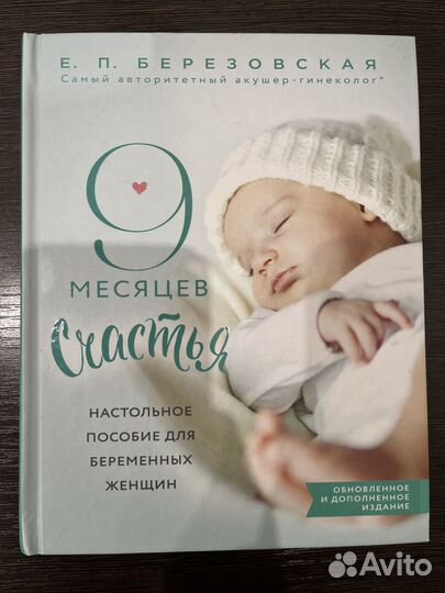 Продам книгу для беременных