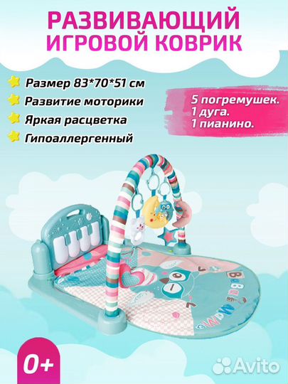 Развивающий коврик baby GO с пианино