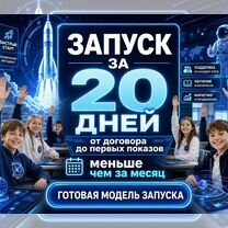 Готовый бизнес: Голографические представления, Белоусово