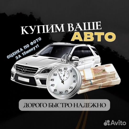 Выкуп авто