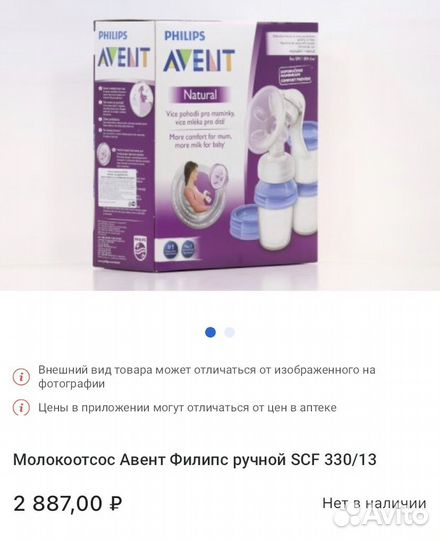 Молокоотсос ручной