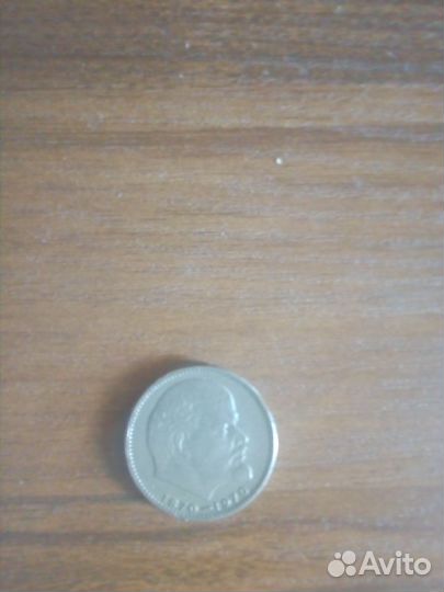 1 рубль СССР