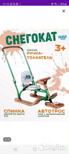 Новый с коробкой снегокат