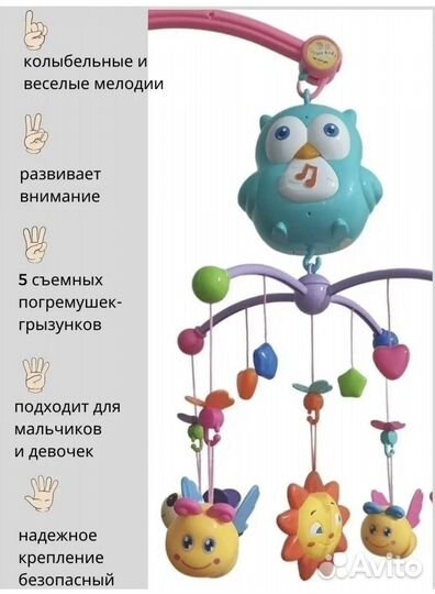 Мобиль на кроватку