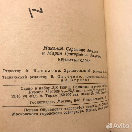 Крылатые слова