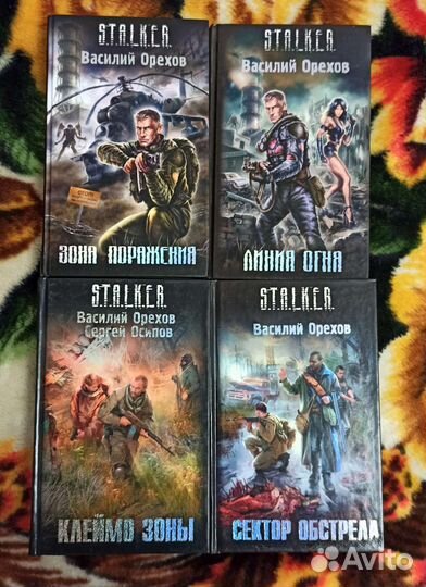 Сталкер Василий Орехов все книги