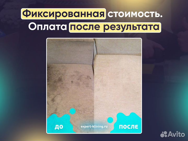 Химчистка мебели дивана матраса ковра