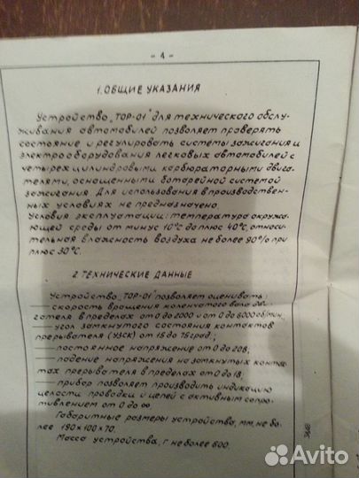 Прибор тор-01 для техобслуживания автомобилей