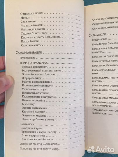Кнга Свами Шивананда «Йога и сила мысли»