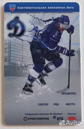 Абонемент на матчи хк Динамо Москва 2015-16