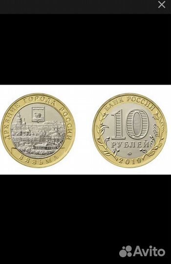 10 рублей 2019 г Клин,Вязьма,2020 гКозельск