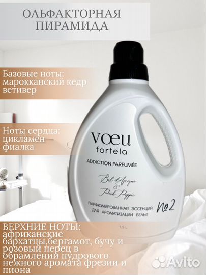 Кондиционер для белья