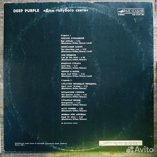 Deep Purple - The House of Blue Light (1988)