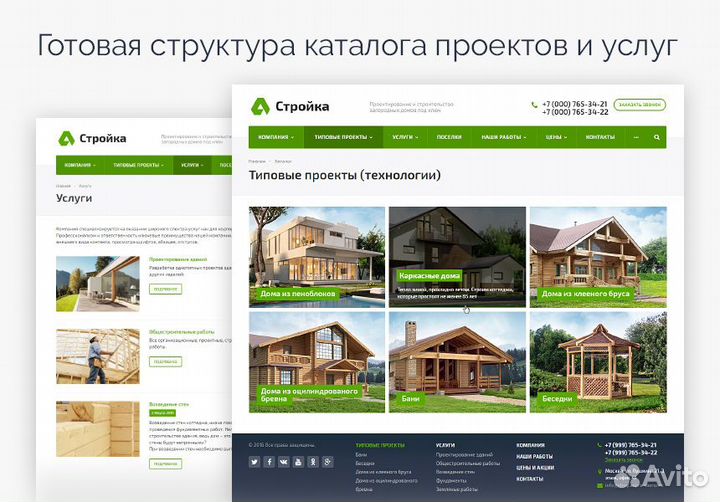 Готовый сайт строительной компании