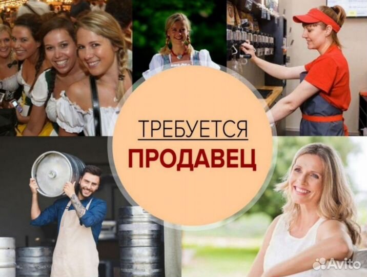 Продавец в магазин разливных напитков