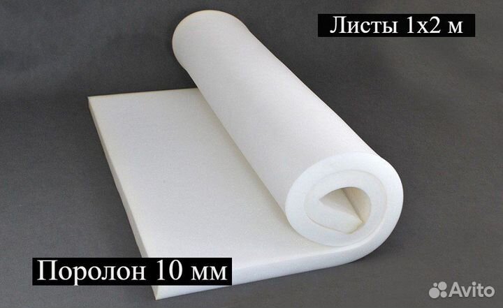 Поролон мебельный