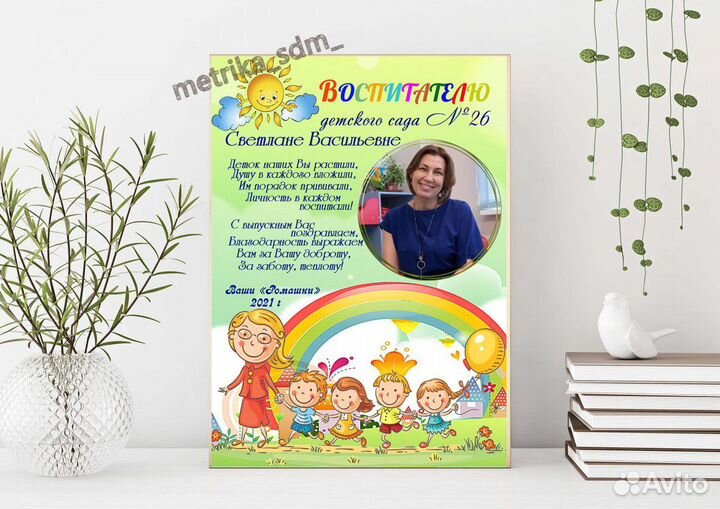 Поздравление/благодарность