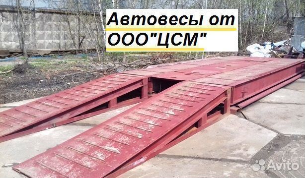 Автомобильные весы до 80 тонн