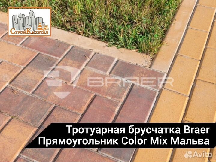 Тротуарная брусчатка Braer Прямоугольник Мальва