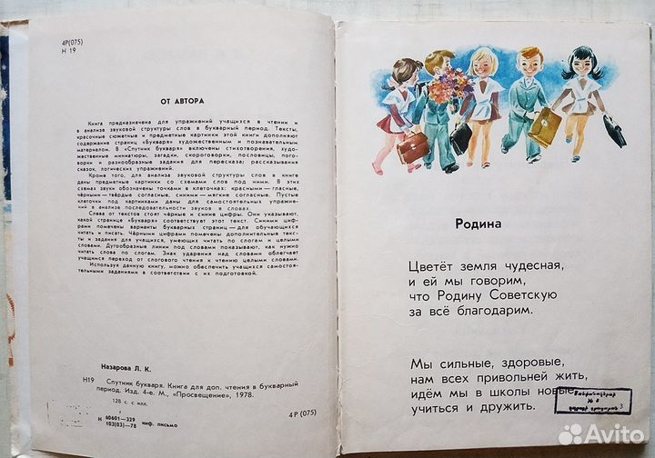 Спутник букваря 1978 год