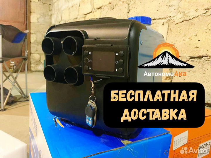 Автономный отопитель