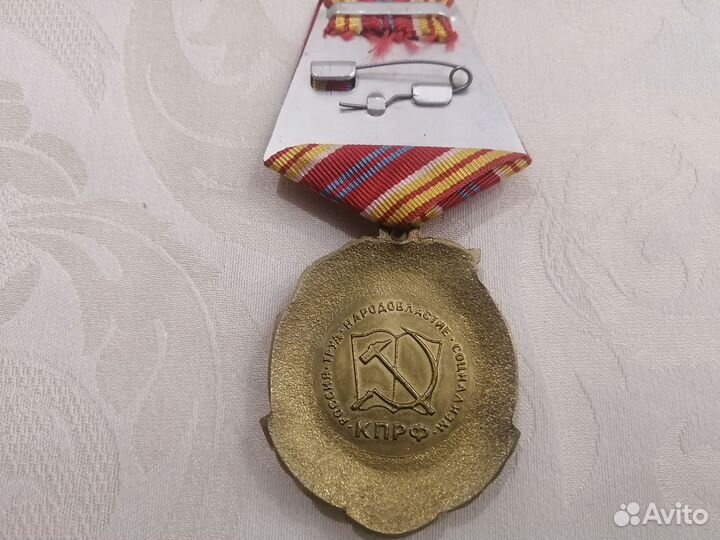 Памятная медаль 140 лет В. И. Ленину