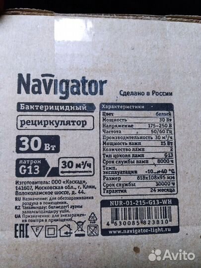 Бактерицидный рециркулятор Navigator
