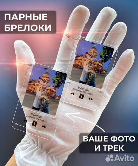 Парные трек-брелочки