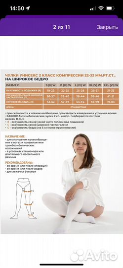 Копрессионные чулки 2 класс