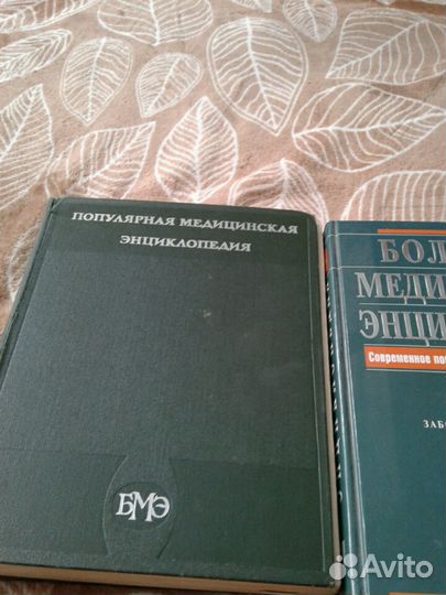 Медицинская энциклопедия за 2 шт