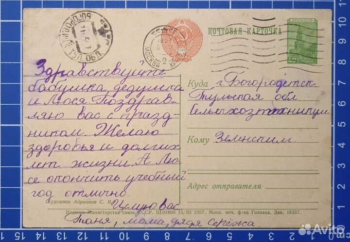 Открытка СССР 