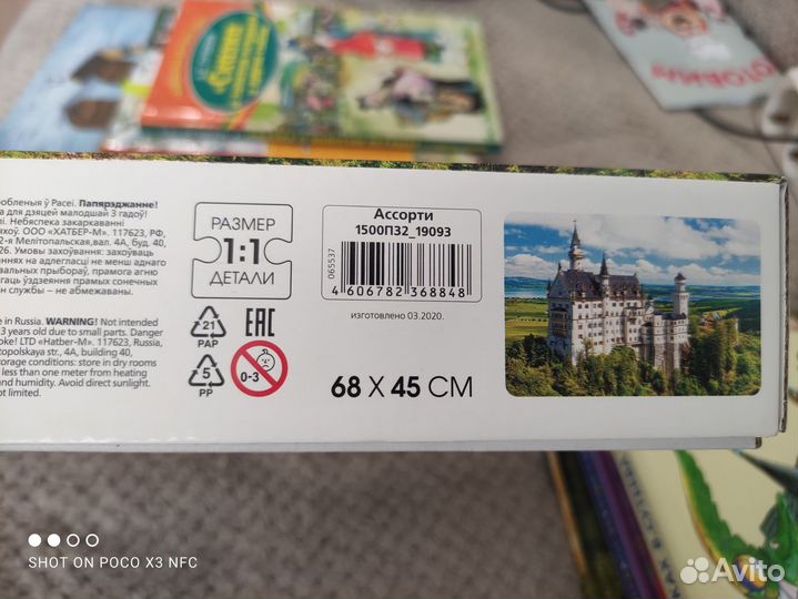 Пазлы 1500 деталей