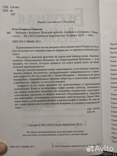 Книга Бегущая с волками