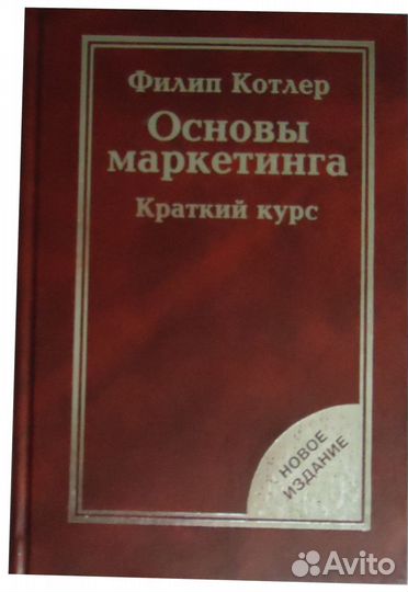 Филип Котлер 