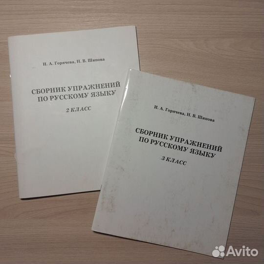 Сборник упражнений по русскому языку