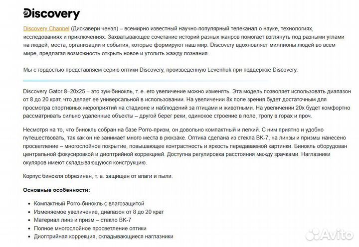 Бинокль Discovery Gator 8–20x25 Арт.77916