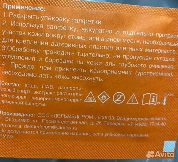 Салфетки для обработки стомы