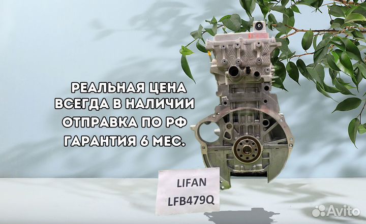 Новый двигатель Lifаn LFB479Q
