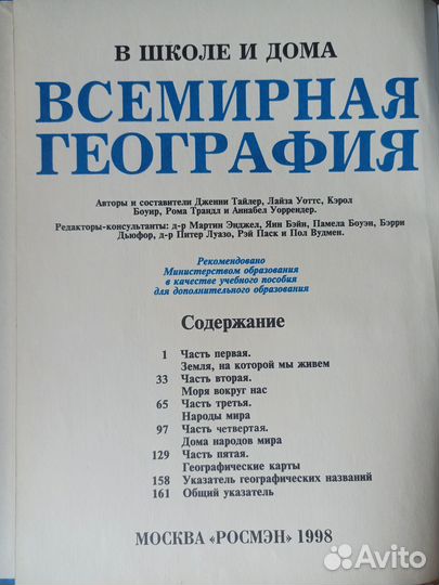 Книга Всемирная география в школе и дома
