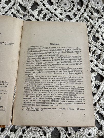 Занятия по обслуживающему труду 4/8 классах