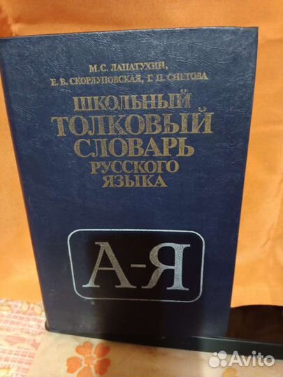 Толковый словарь русского языка