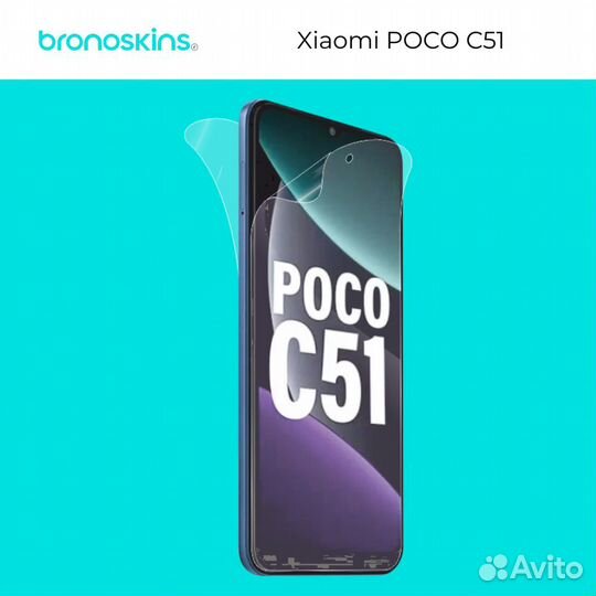Защитная пленка Xiaomi Poco C51