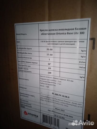 Инвалидная коляска новая Ortonika Base lite 300