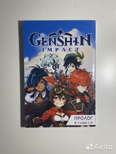 Манга генши импакт