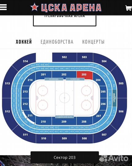 Билет на хоккей цска - ска. 07 октября